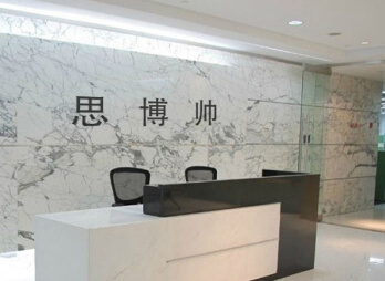 公司前臺(tái)